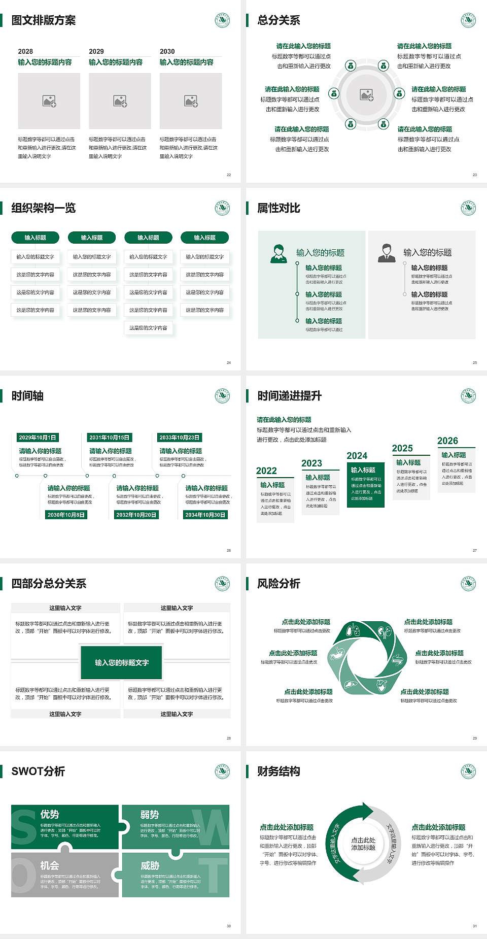 武汉华夏理工学院大学生职业生涯规划书PPT模板下载4:3格式幻灯片预览图4