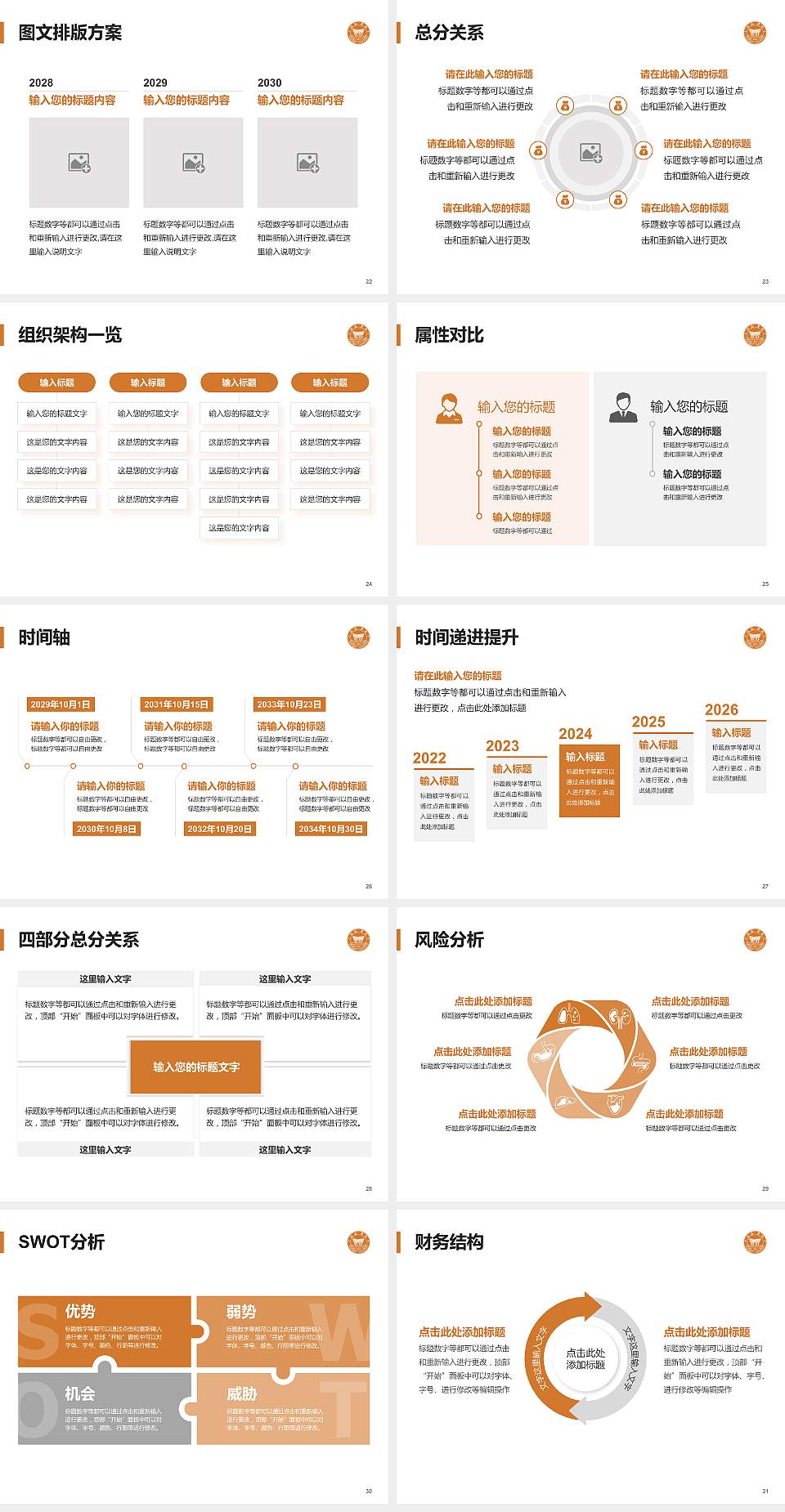 阳光学院大学生职业生涯规划书PPT模板下载4:3格式幻灯片预览图4
