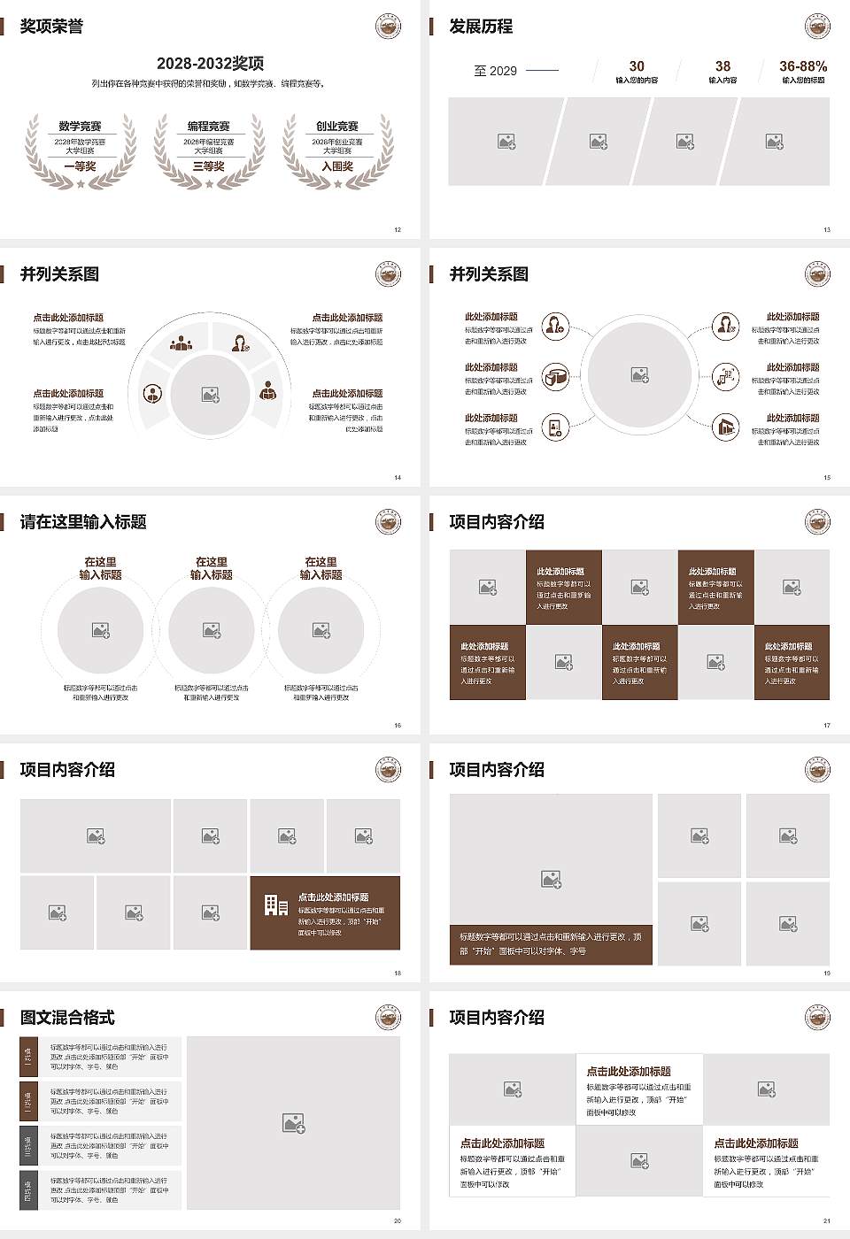 贵州商学院大学生职业生涯规划书PPT模板下载16:9格式幻灯片预览图3