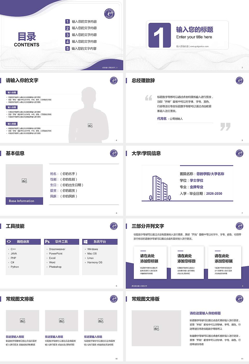 石家庄财经职业学院大学生职业生涯规划书PPT模板下载16:9格式幻灯片预览图2