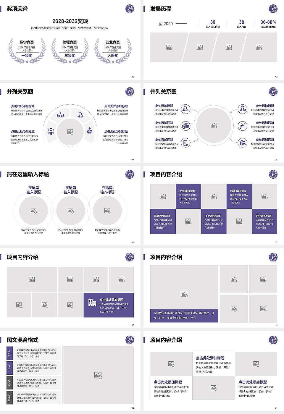 石家庄财经职业学院大学生职业生涯规划书PPT模板下载16:9格式幻灯片预览图3