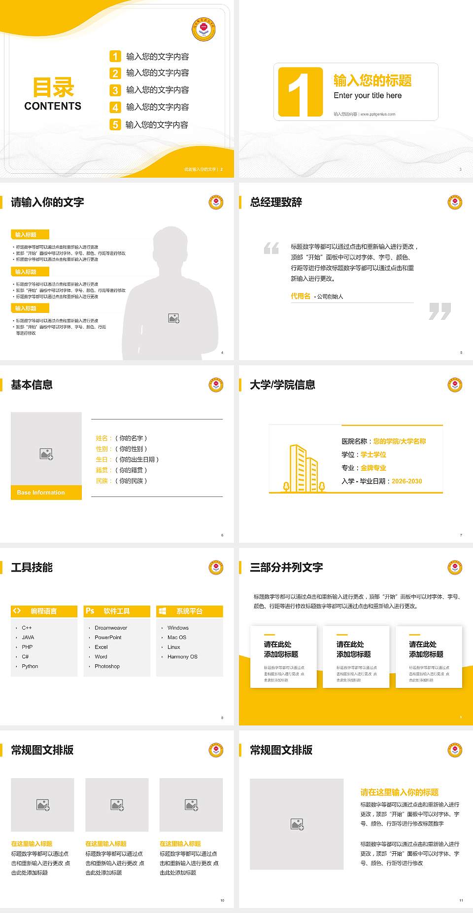 信阳职业技术学院大学生职业生涯规划书PPT模板下载4:3格式幻灯片预览图2