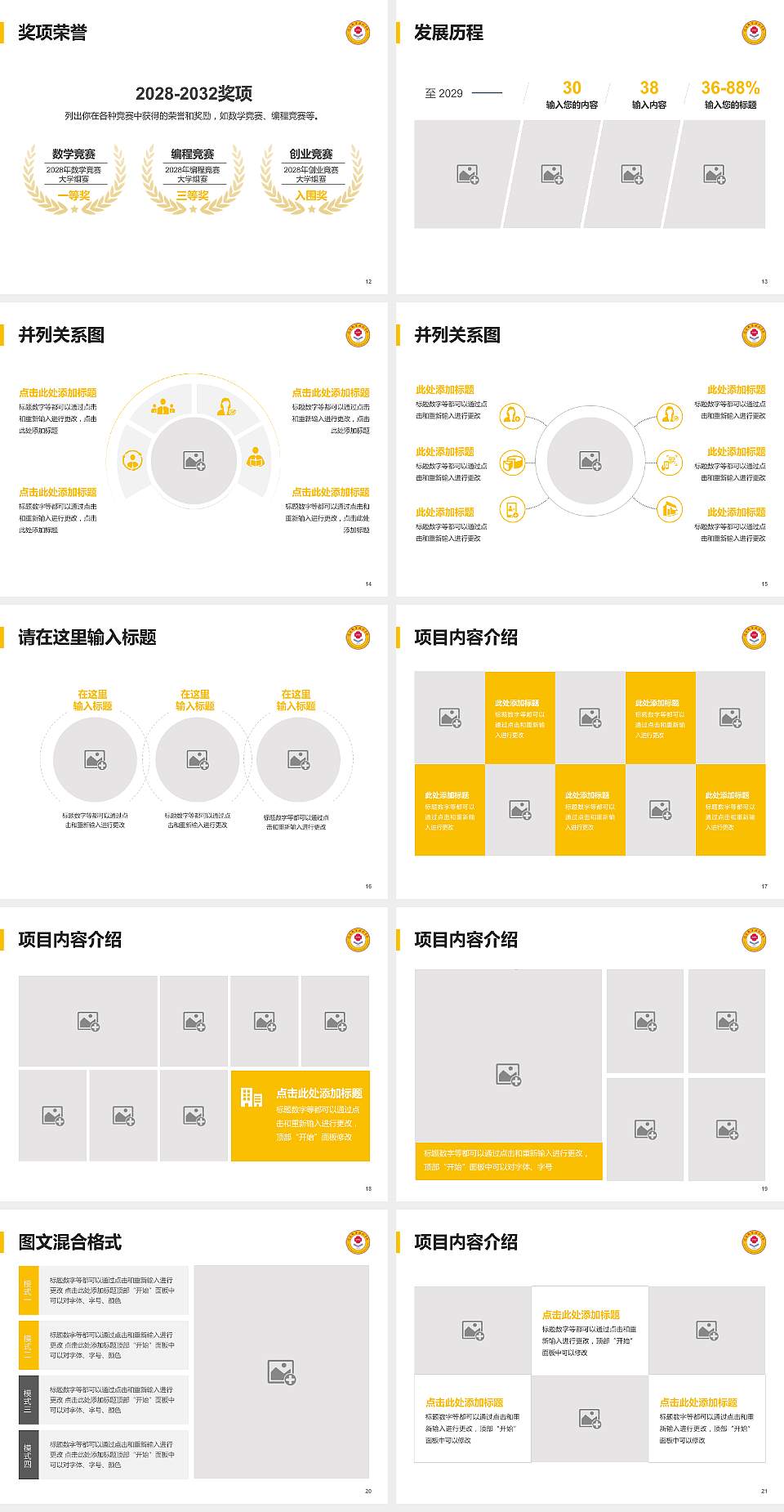信阳职业技术学院大学生职业生涯规划书PPT模板下载4:3格式幻灯片预览图3