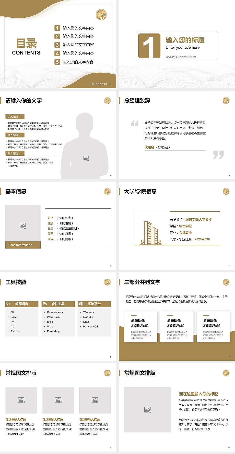 泉州信息职业技术学院大学生职业生涯规划书PPT模板下载4:3格式幻灯片预览图2