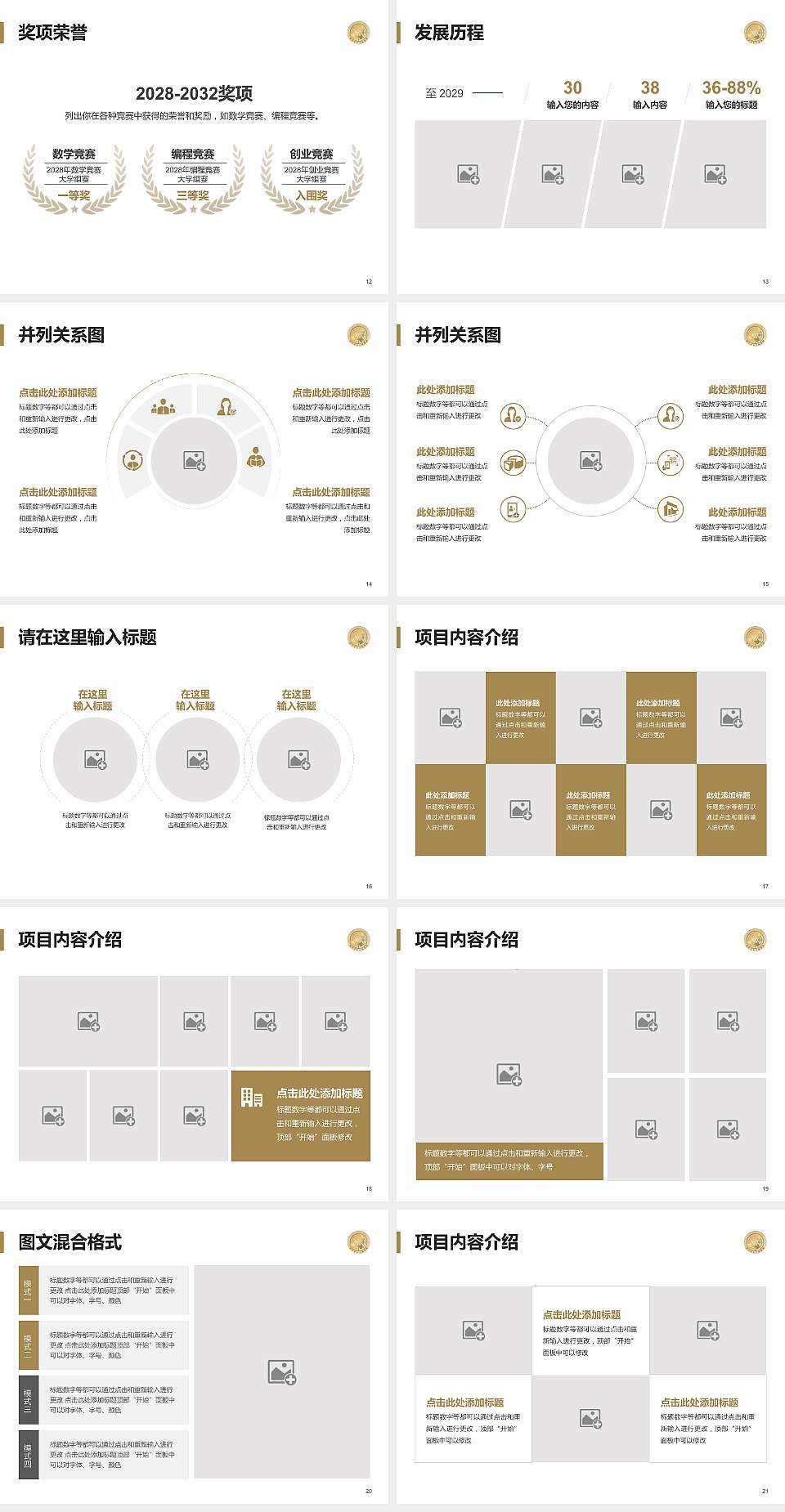 泉州信息职业技术学院大学生职业生涯规划书PPT模板下载4:3格式幻灯片预览图3