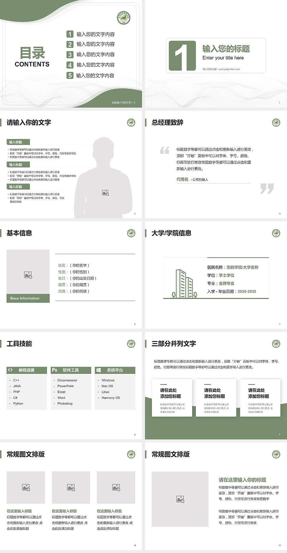 河北政法职业学院大学生职业生涯规划书PPT模板下载4:3格式幻灯片预览图2