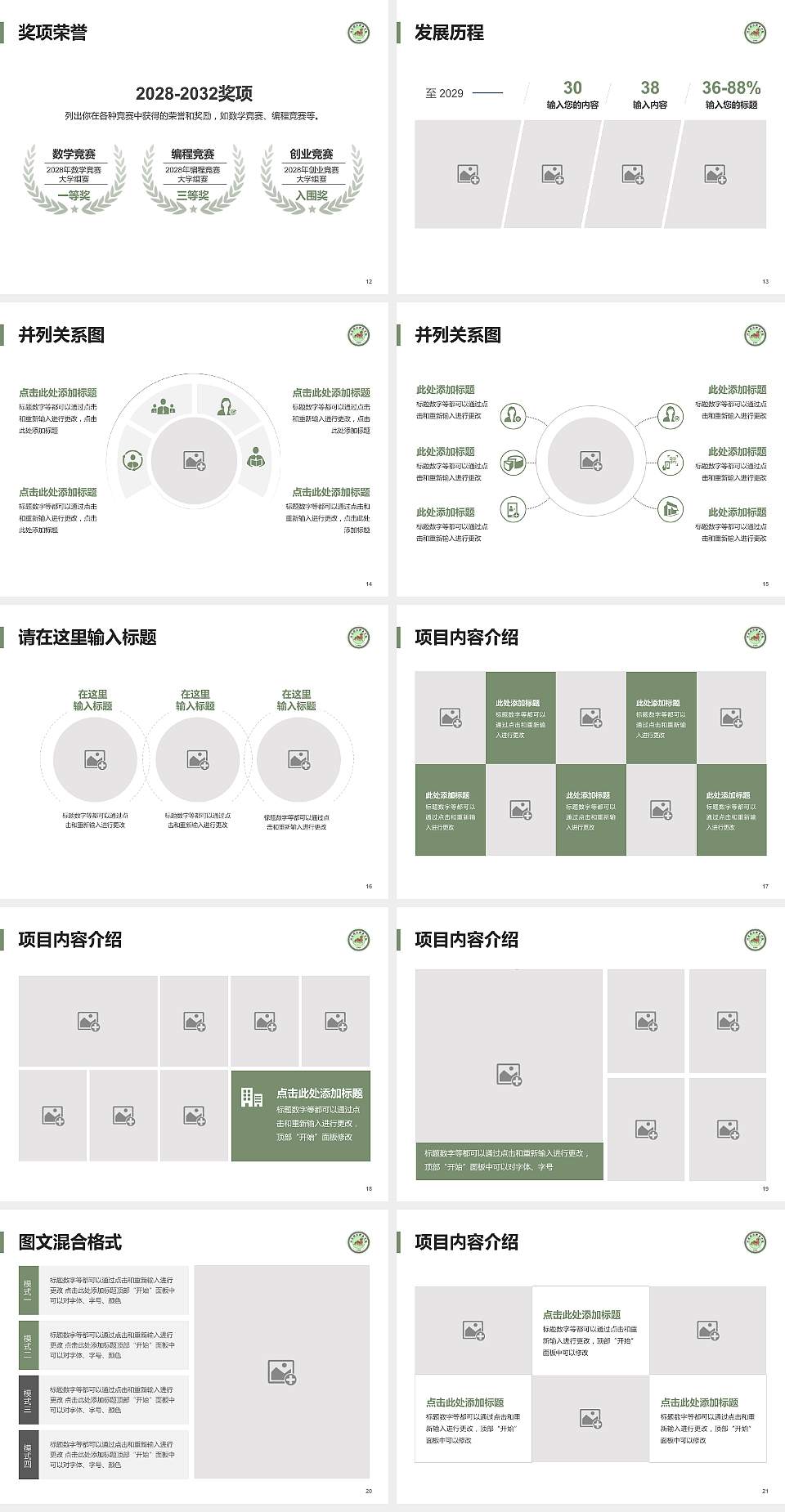 河北政法职业学院大学生职业生涯规划书PPT模板下载4:3格式幻灯片预览图3