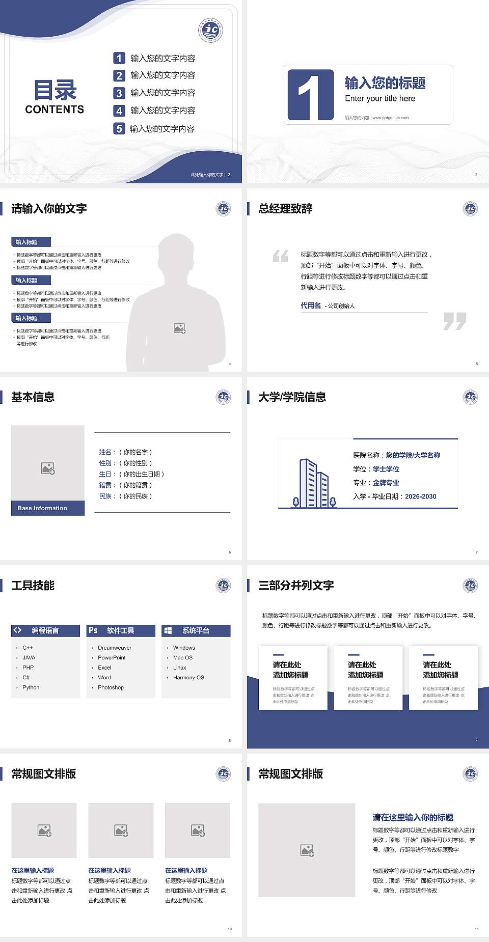 河南检察职业学院大学生职业生涯规划书PPT模板下载4:3格式幻灯片预览图2