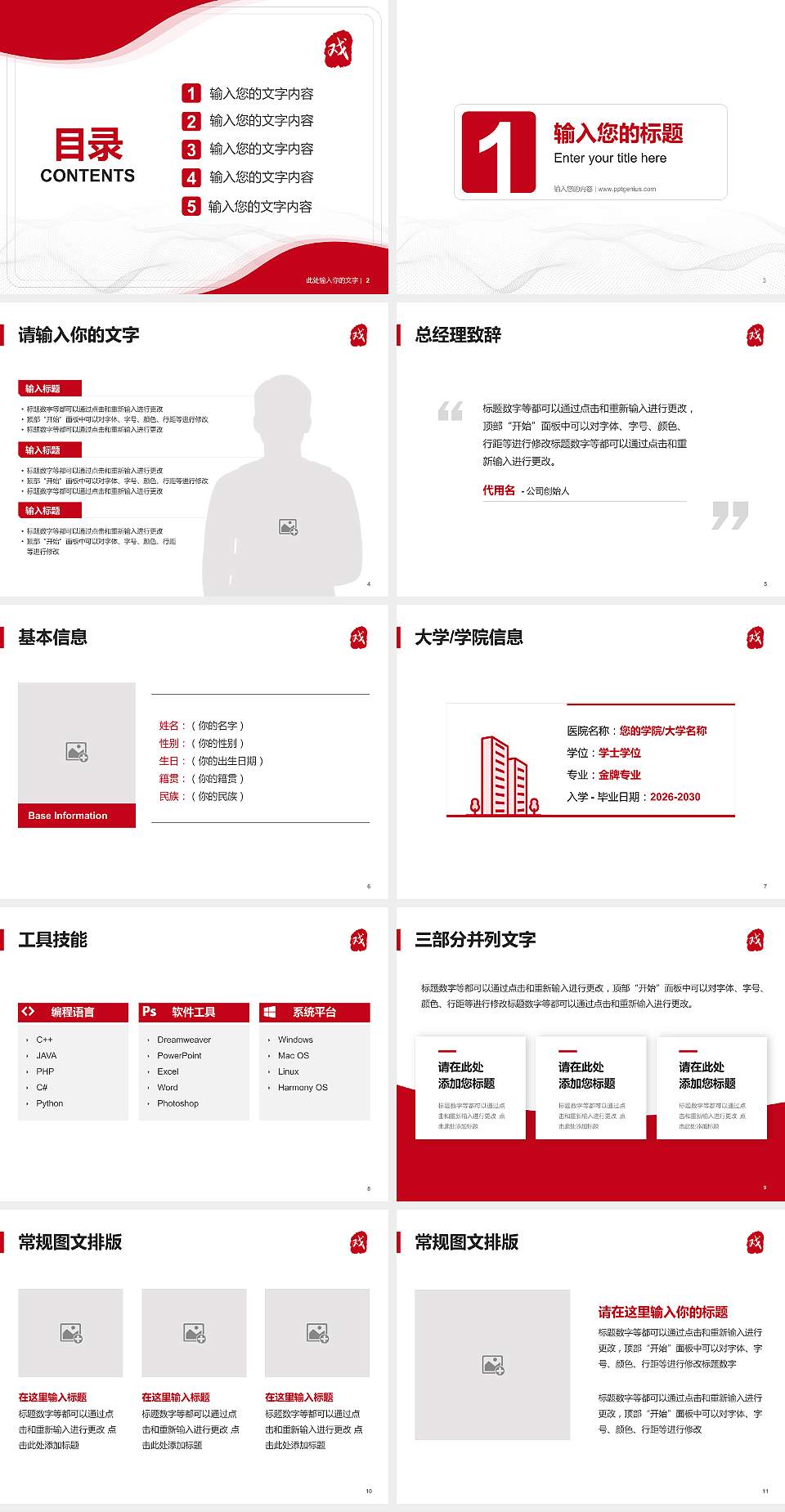 安徽黄梅戏艺术职业学院大学生职业生涯规划书PPT模板下载4:3格式幻灯片预览图2