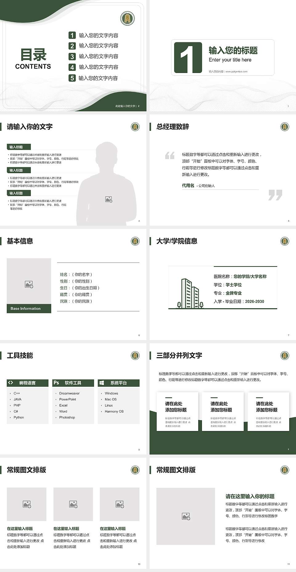 内蒙古商贸职业学院大学生职业生涯规划书PPT模板下载4:3格式幻灯片预览图2