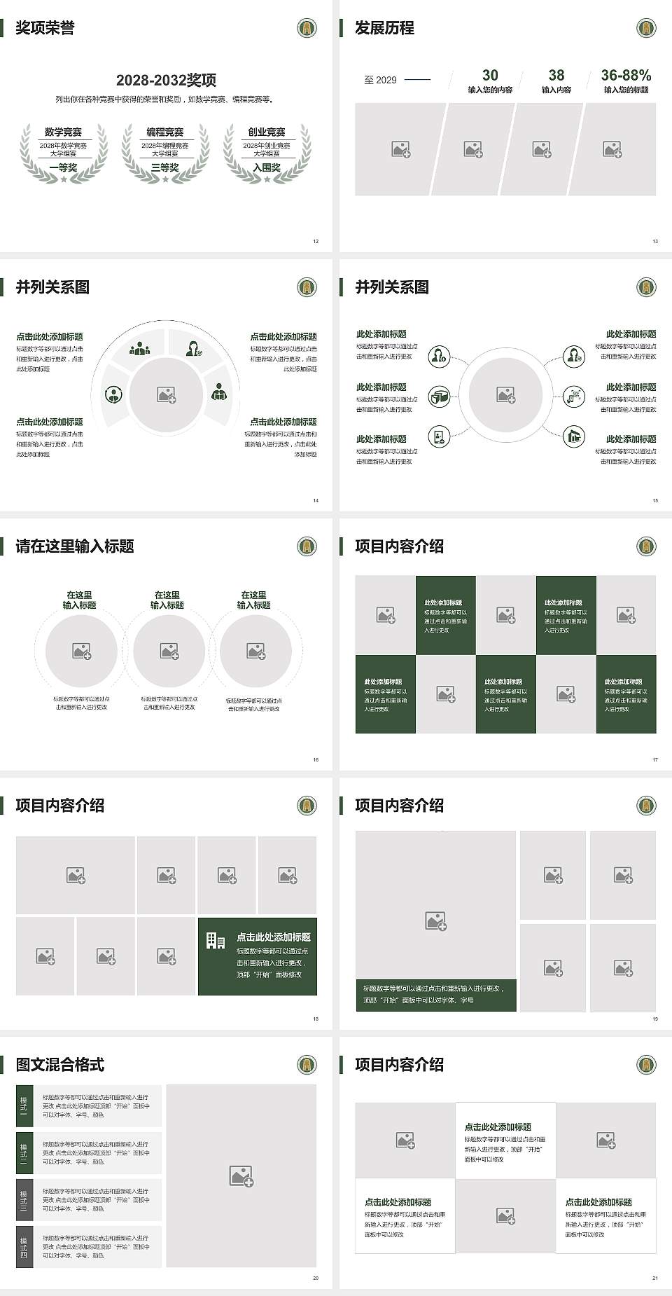 内蒙古商贸职业学院大学生职业生涯规划书PPT模板下载4:3格式幻灯片预览图3
