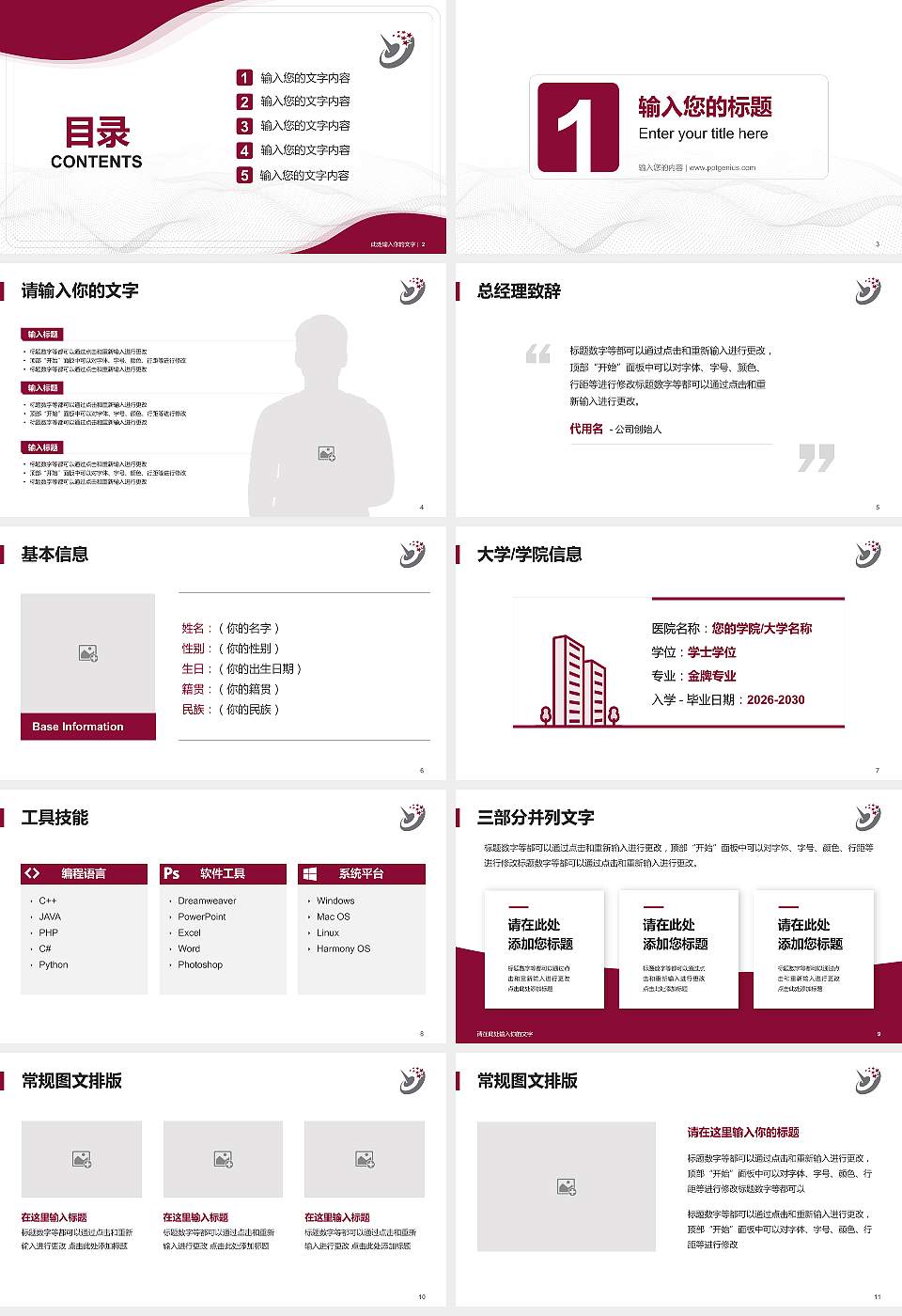 哈尔滨职业技术学院大学生职业生涯规划书PPT模板下载16:9格式幻灯片预览图2