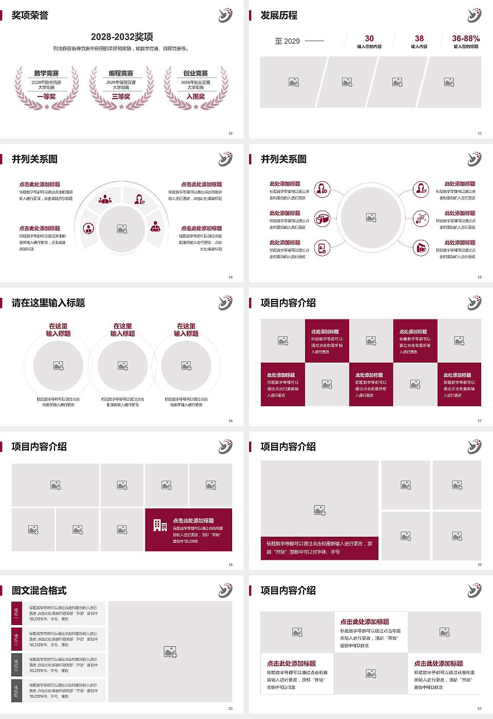 哈尔滨职业技术学院大学生职业生涯规划书PPT模板下载16:9格式幻灯片预览图3