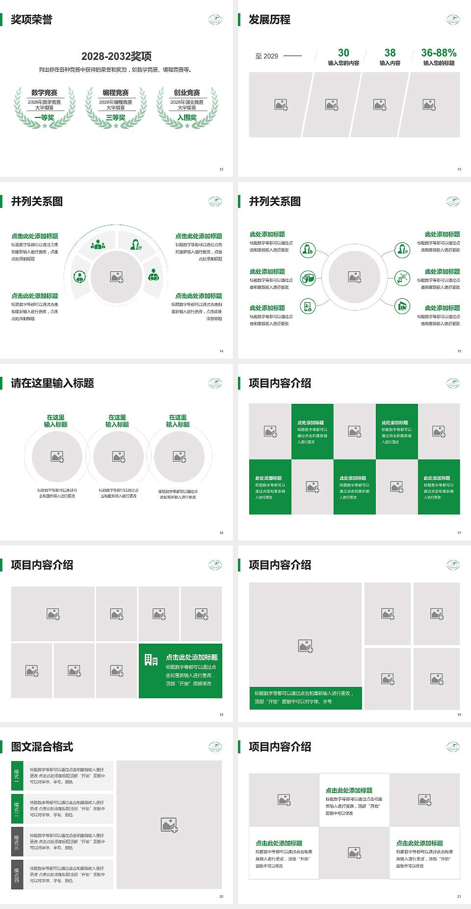 益阳师范高等专科学校大学生职业生涯规划书PPT模板下载4:3格式幻灯片预览图3