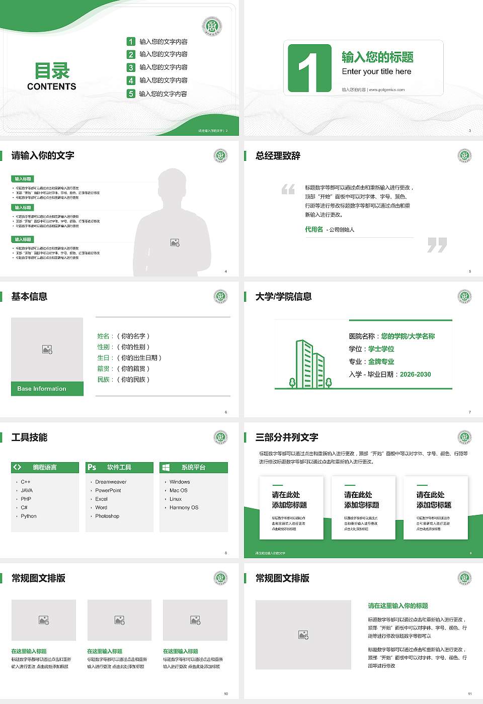 周口师范学院大学生职业生涯规划书PPT模板下载16:9格式幻灯片预览图2