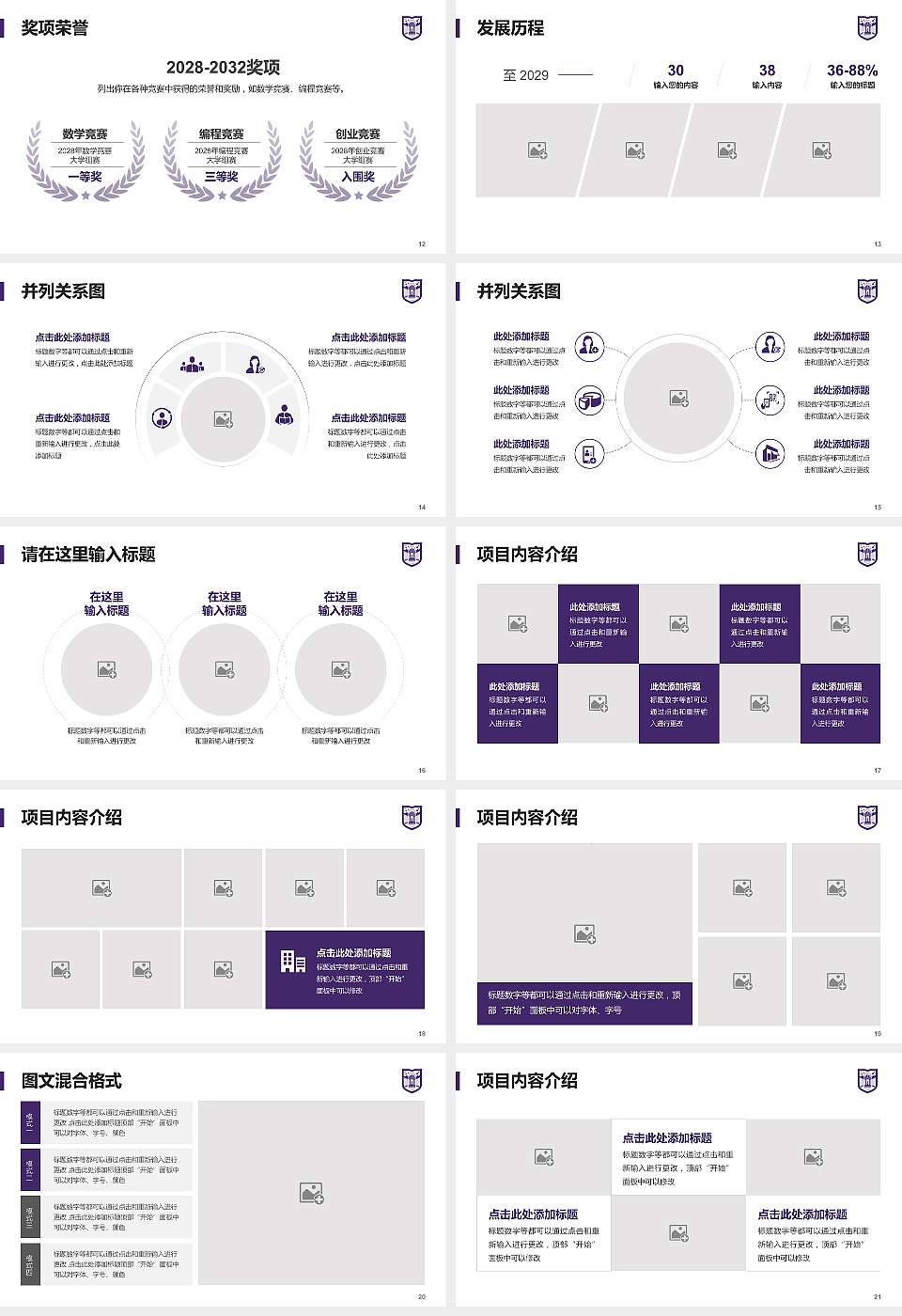 贵州护理职业技术学院大学生职业生涯规划书PPT模板下载16:9格式幻灯片预览图3