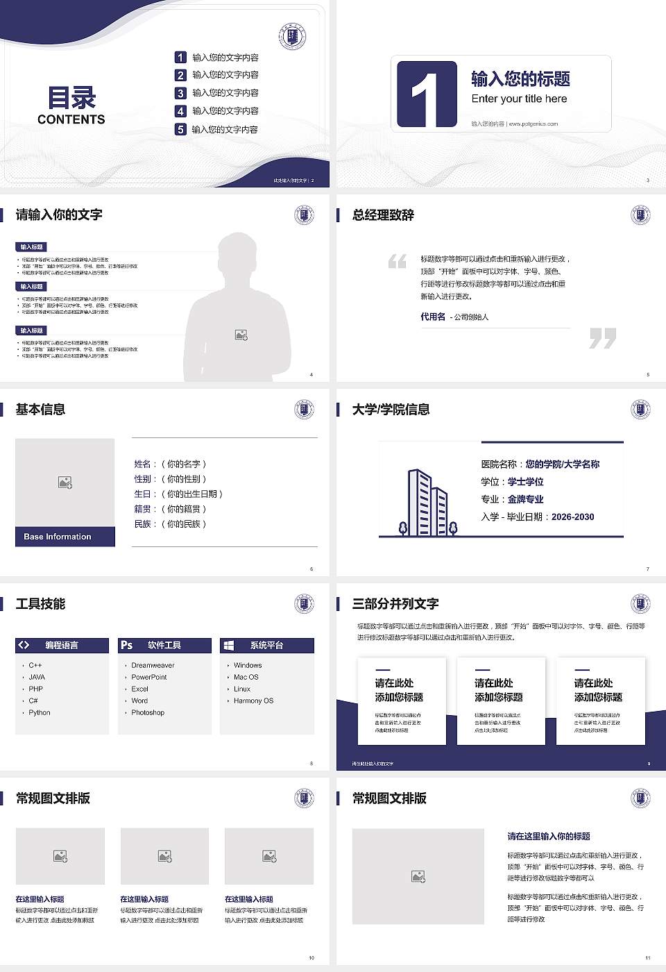 河北师范大学大学生职业生涯规划书PPT模板下载16:9格式幻灯片预览图2