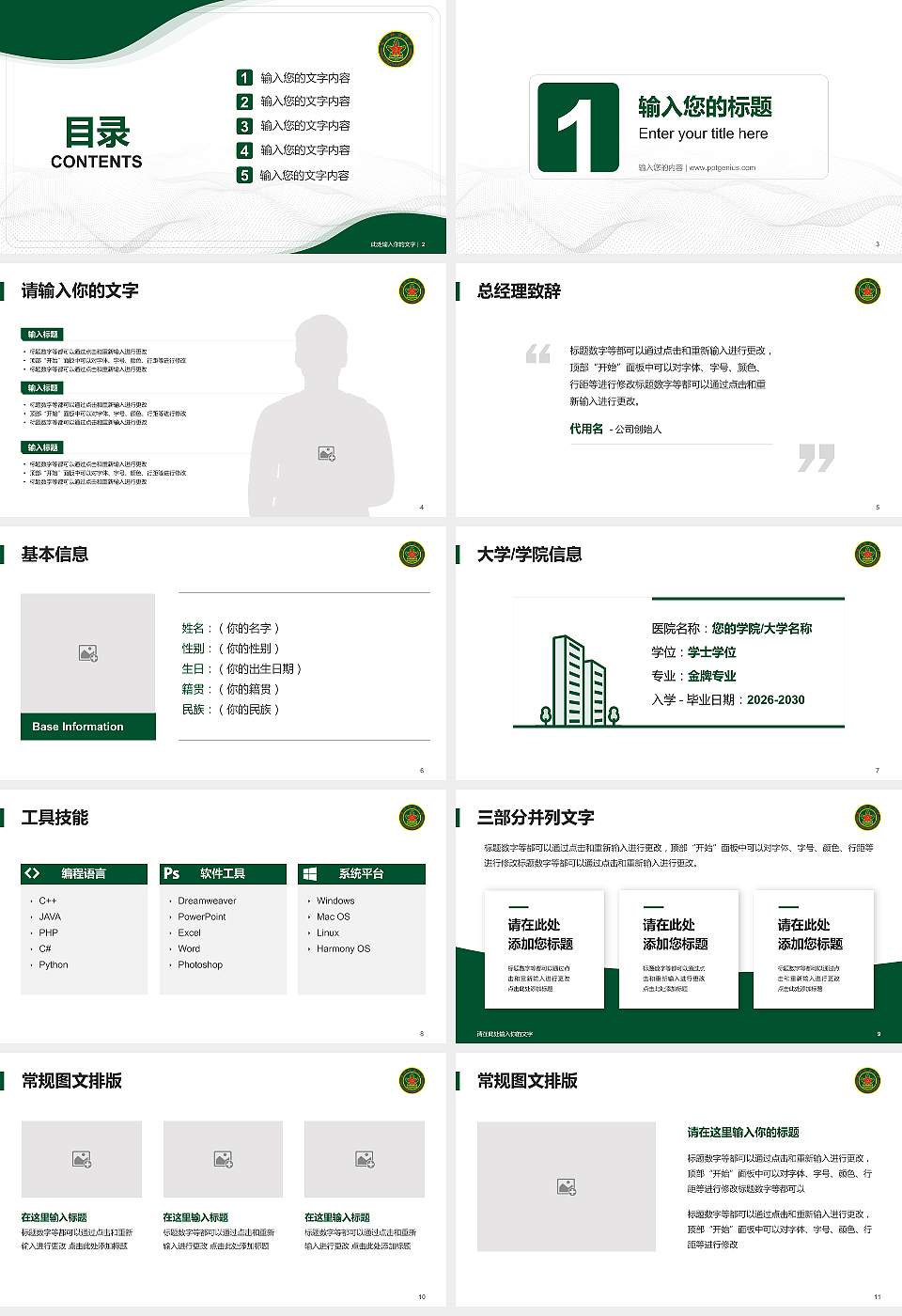 中国人民解放军国防科技大学大学生职业生涯规划书PPT模板下载16:9格式幻灯片预览图2
