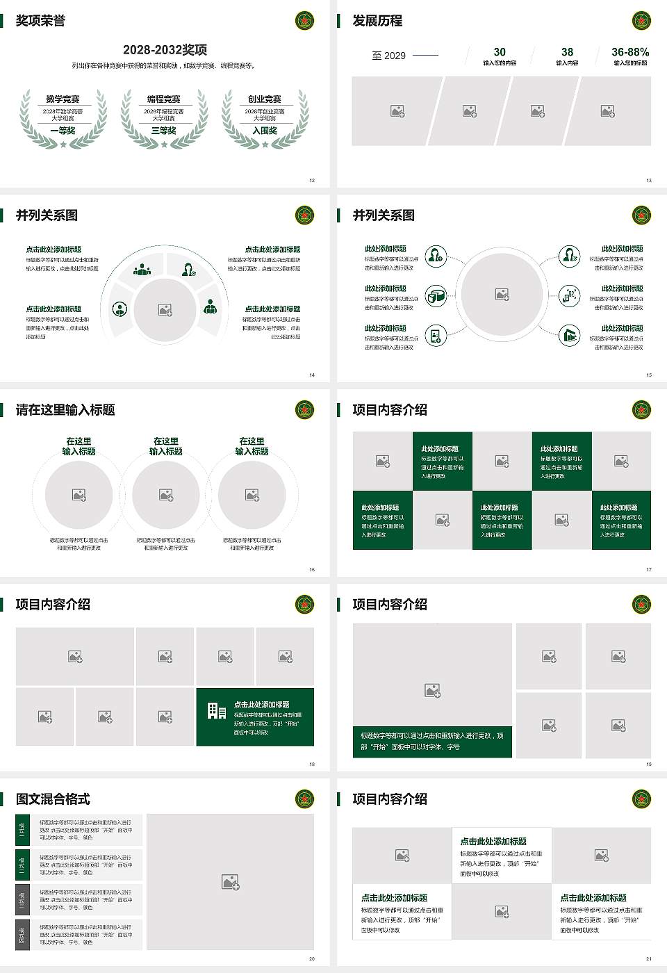 中国人民解放军国防科技大学大学生职业生涯规划书PPT模板下载16:9格式幻灯片预览图3