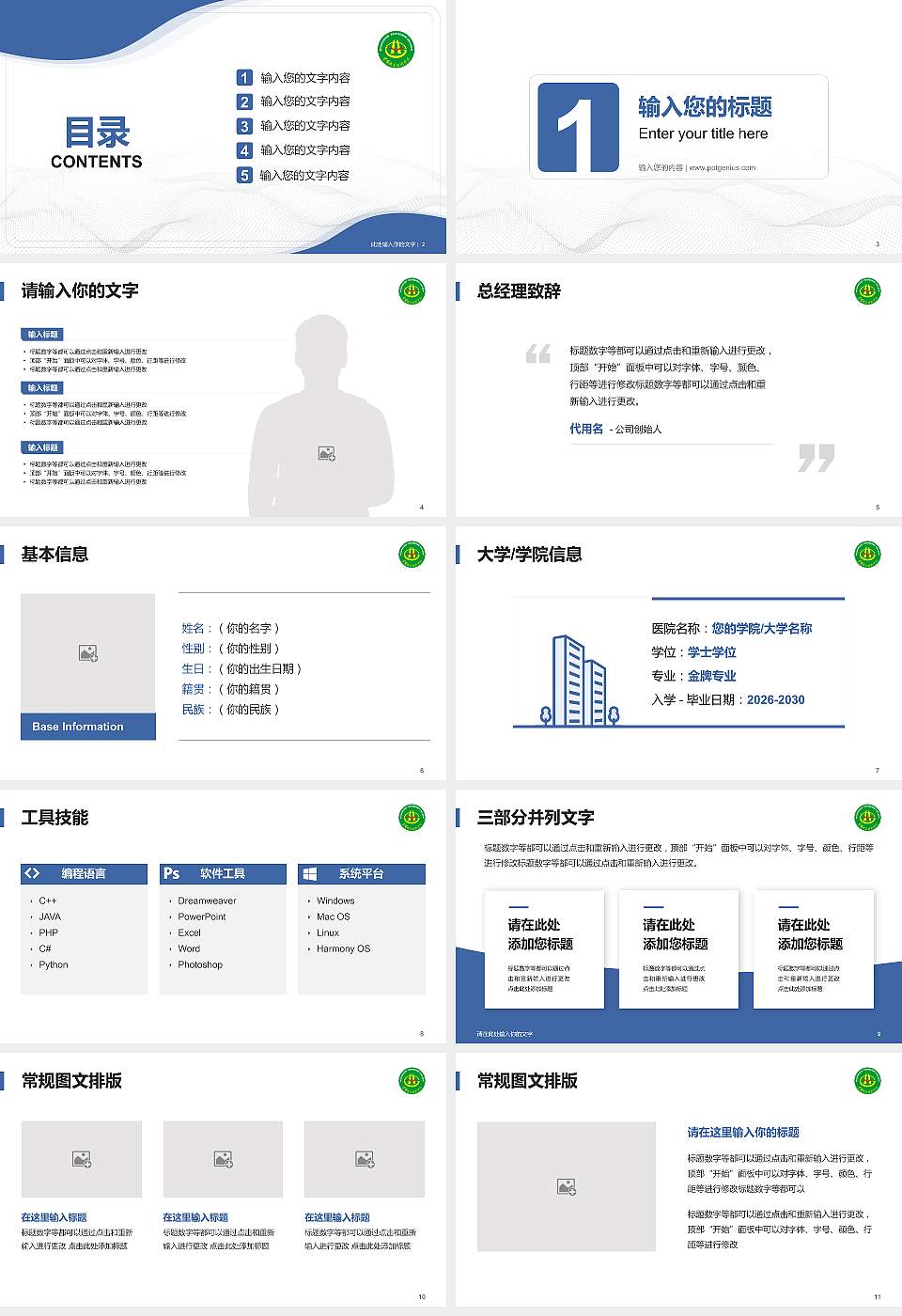 黄冈职业技术学院大学生职业生涯规划书PPT模板下载16:9格式幻灯片预览图2