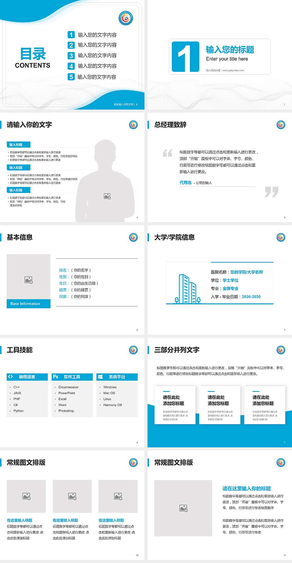 驻马店幼儿师范高等专科学校大学生职业生涯规划书PPT模板下载4:3格式幻灯片预览图2