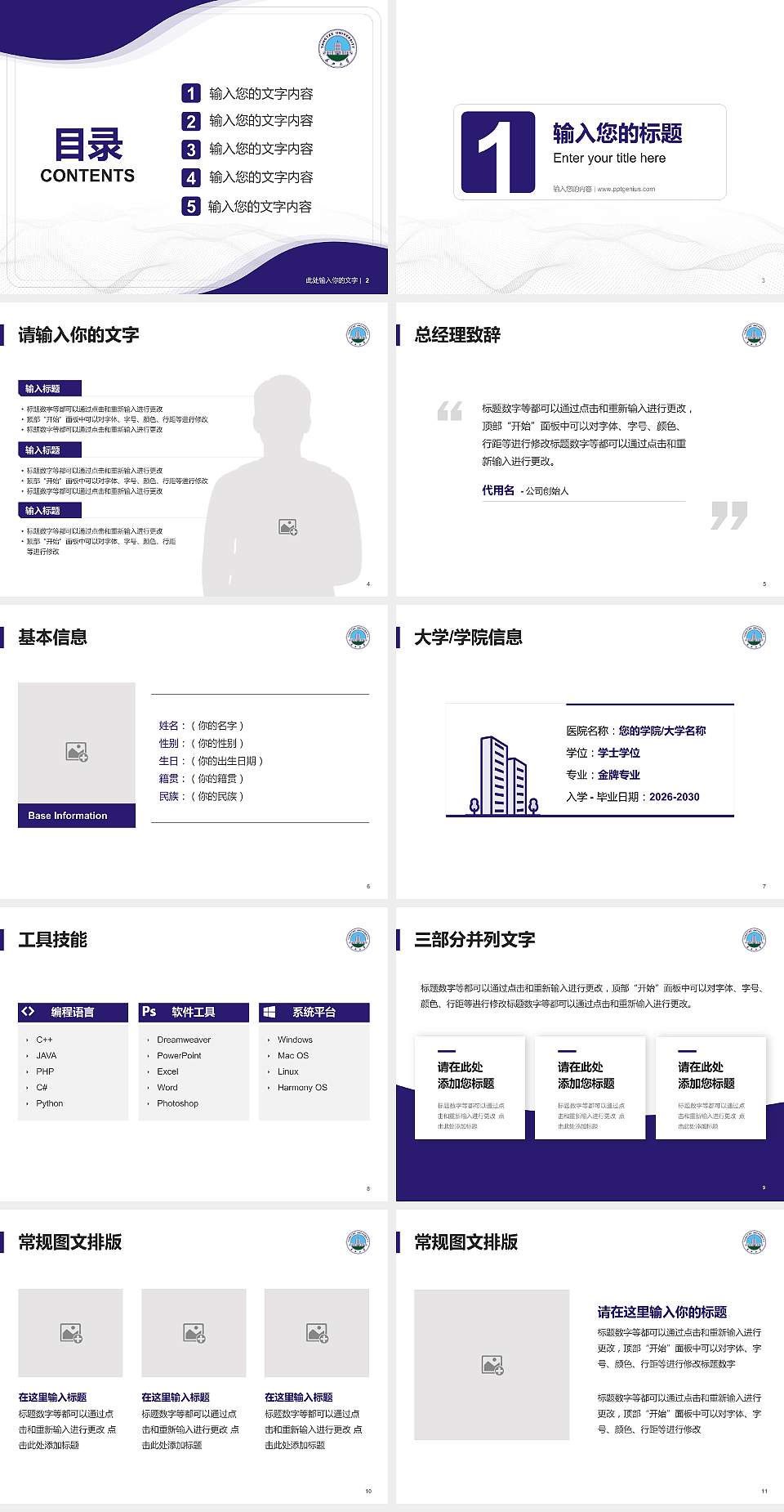 长江大学大学生职业生涯规划书PPT模板下载4:3格式幻灯片预览图2