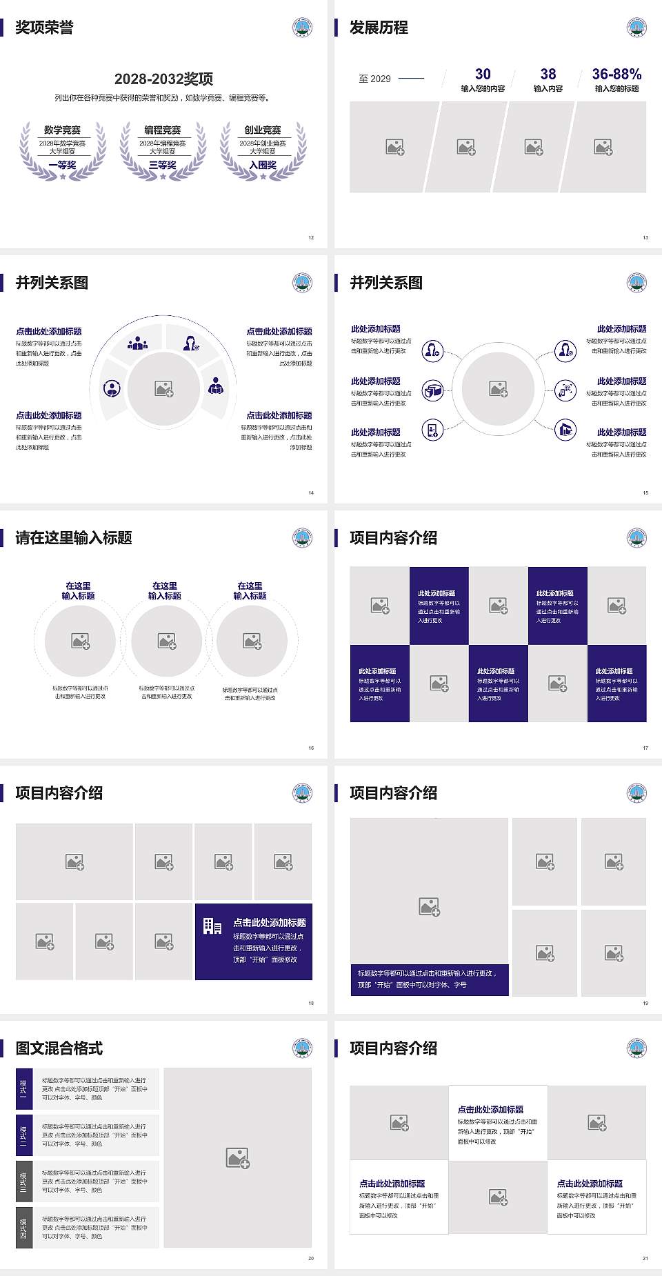 长江大学大学生职业生涯规划书PPT模板下载4:3格式幻灯片预览图3