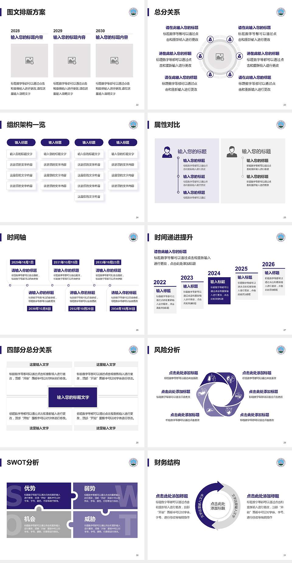 长江大学大学生职业生涯规划书PPT模板下载4:3格式幻灯片预览图4