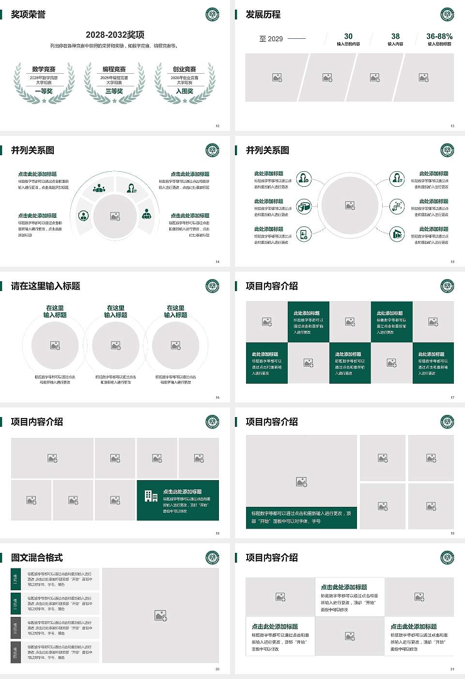 哈尔滨幼儿师范高等专科学校大学生职业生涯规划书PPT模板下载16:9格式幻灯片预览图3
