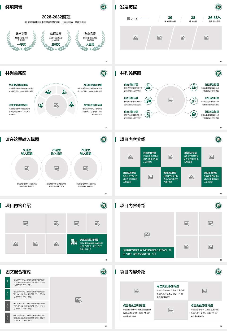 广东财经职业学院大学生职业生涯规划书PPT模板下载16:9格式幻灯片预览图3