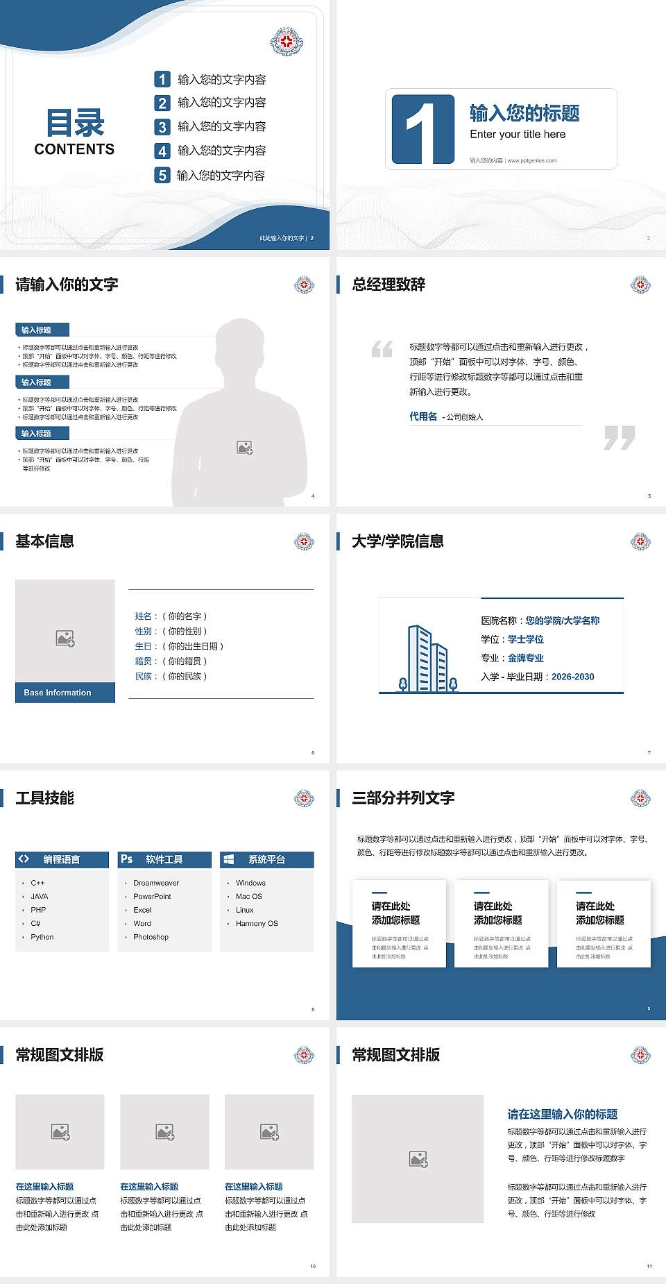 郑州升达经贸管理学院大学生职业生涯规划书PPT模板下载4:3格式幻灯片预览图2