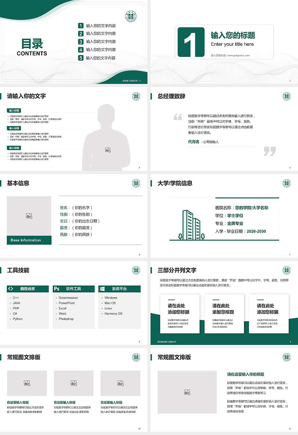 惠州学院大学生职业生涯规划书PPT模板下载16:9格式幻灯片预览图2