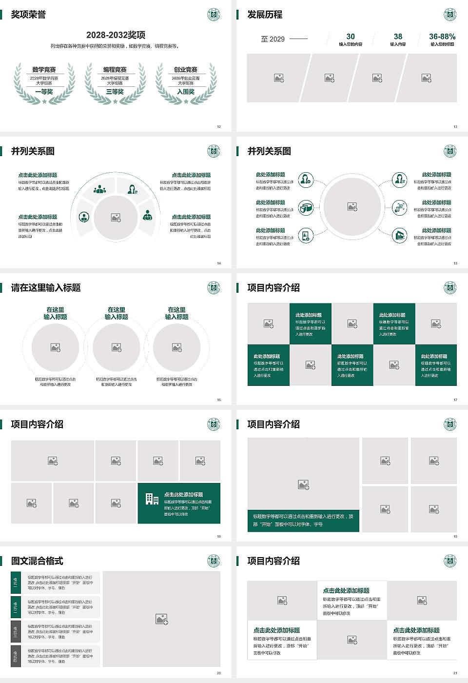 惠州学院大学生职业生涯规划书PPT模板下载16:9格式幻灯片预览图3
