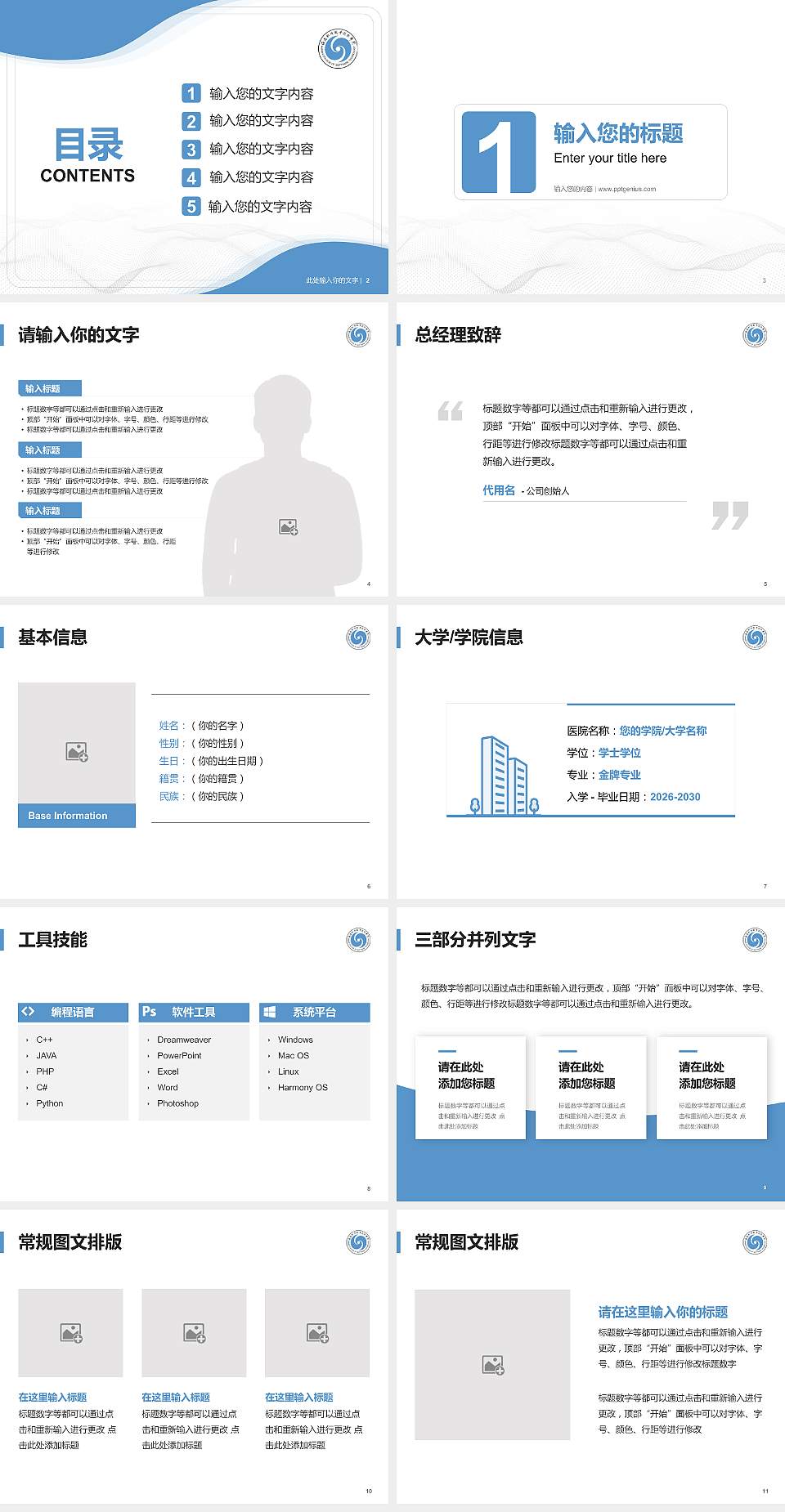 海南软件职业技术学院大学生职业生涯规划书PPT模板下载4:3格式幻灯片预览图2