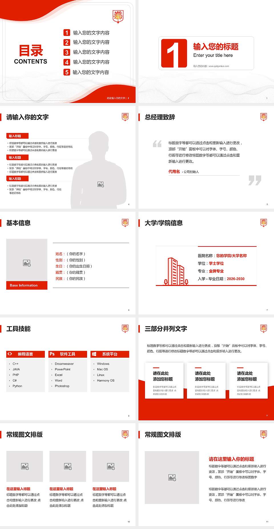 贵州盛华职业学院大学生职业生涯规划书PPT模板下载4:3格式幻灯片预览图2