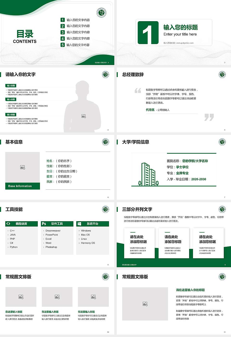 内蒙古艺术学院大学生职业生涯规划书PPT模板下载16:9格式幻灯片预览图2