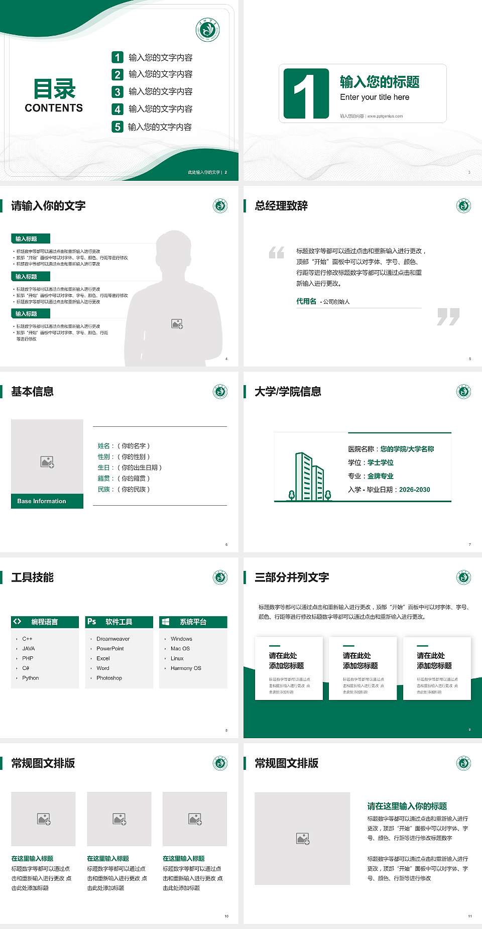 沧州医学高等专科学校大学生职业生涯规划书PPT模板下载4:3格式幻灯片预览图2