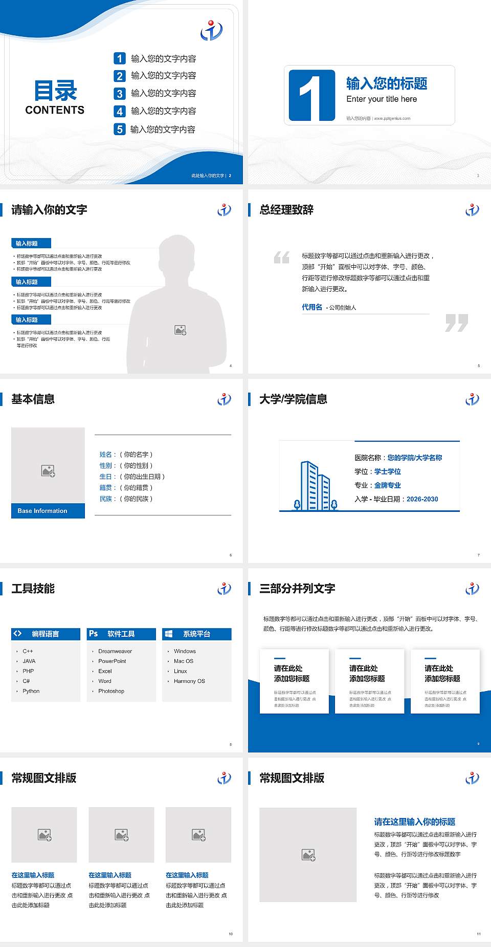 湖南信息职业技术学院大学生职业生涯规划书PPT模板下载4:3格式幻灯片预览图2