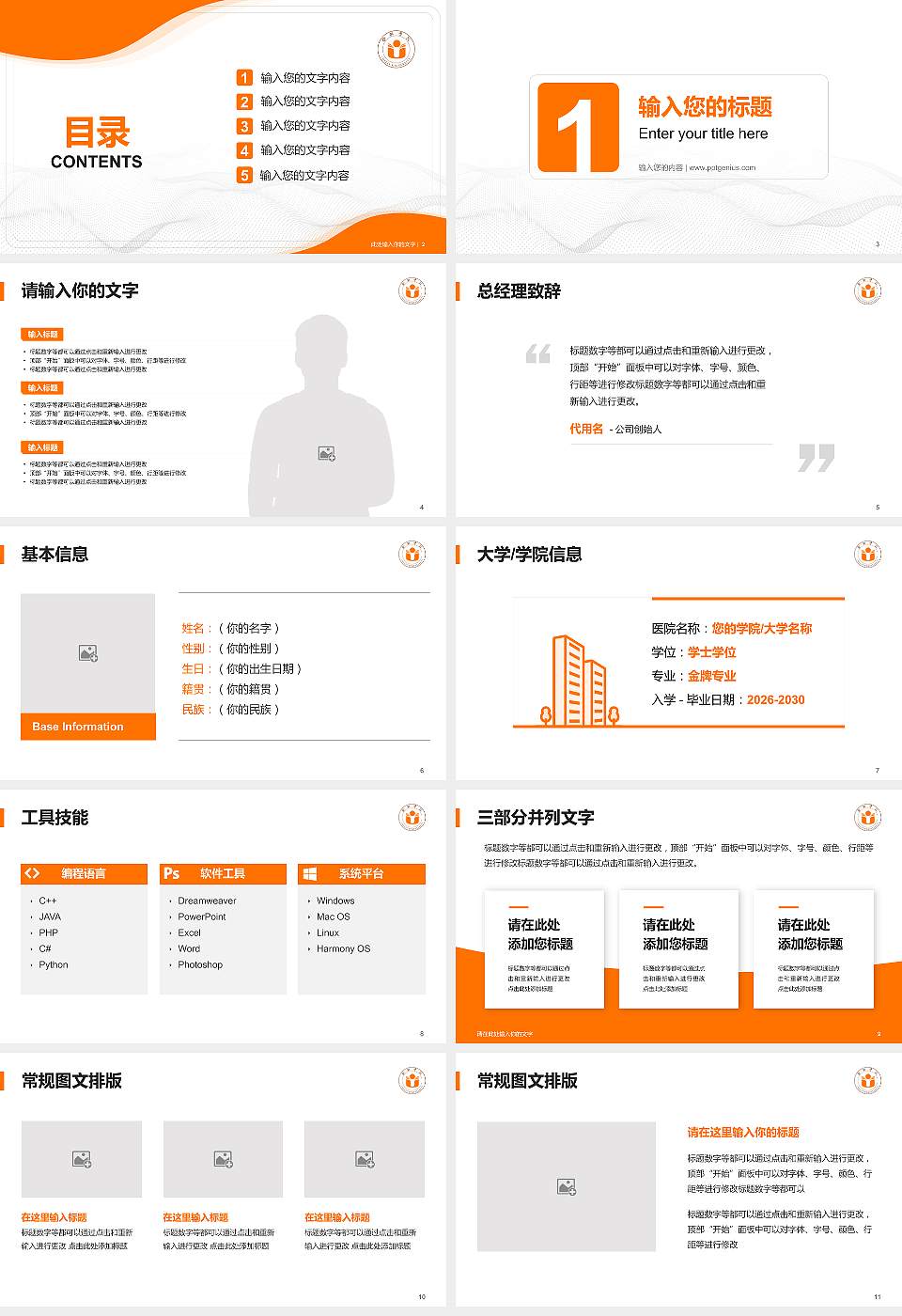 合肥学院大学生职业生涯规划书PPT模板下载16:9格式幻灯片预览图2