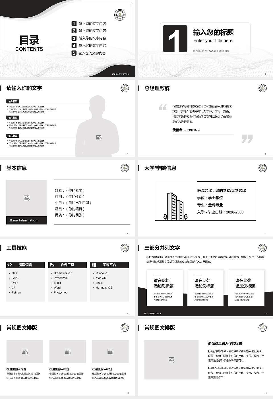 湖南科技工业职业技术学院大学生职业生涯规划书PPT模板下载16:9格式幻灯片预览图2