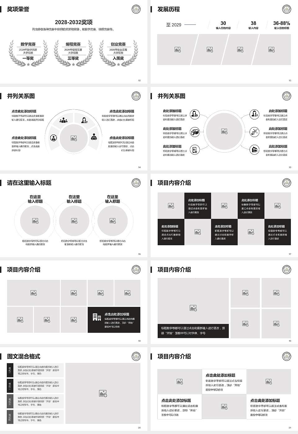湖南科技工业职业技术学院大学生职业生涯规划书PPT模板下载16:9格式幻灯片预览图3