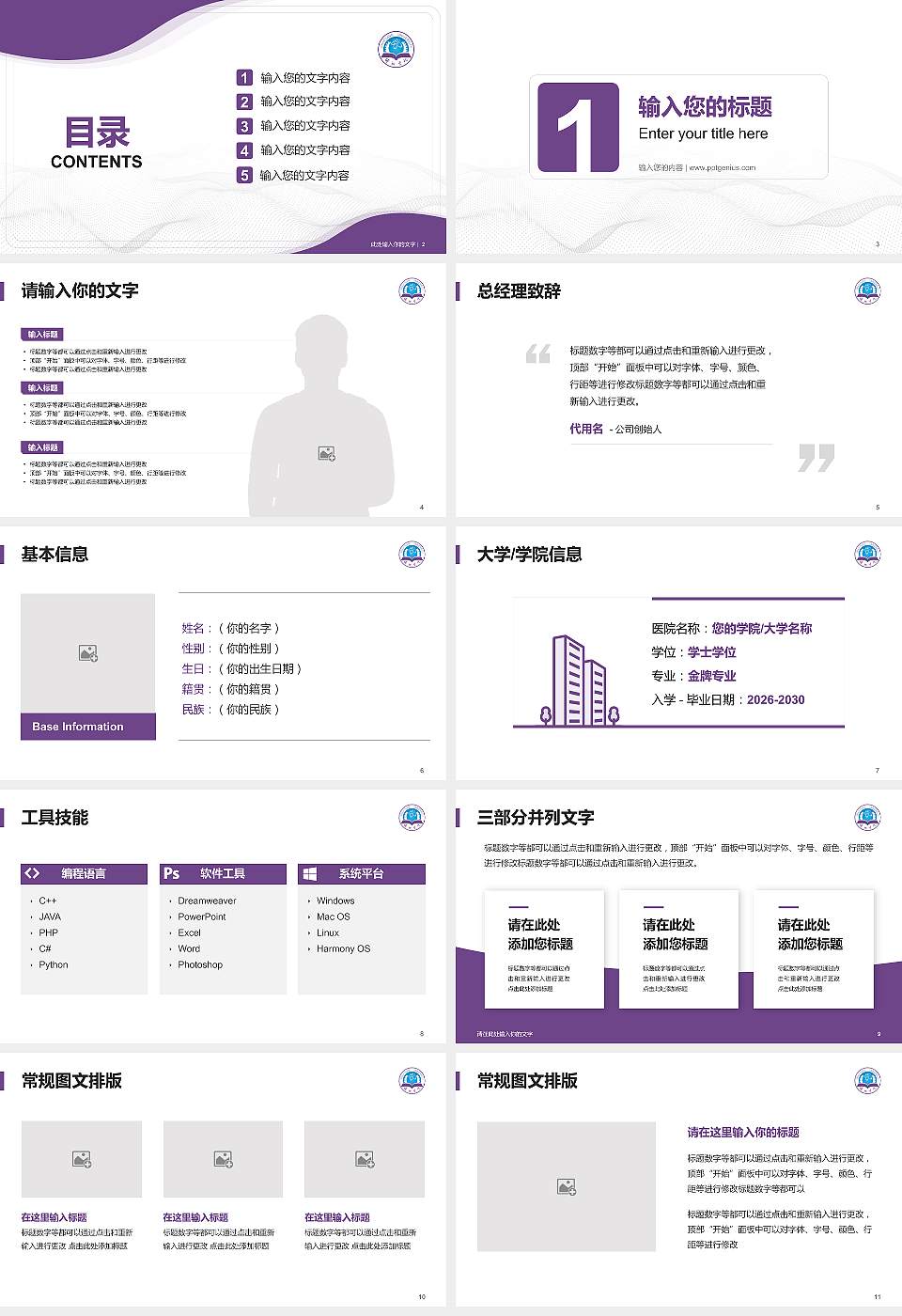 邵阳学院大学生职业生涯规划书PPT模板下载16:9格式幻灯片预览图2