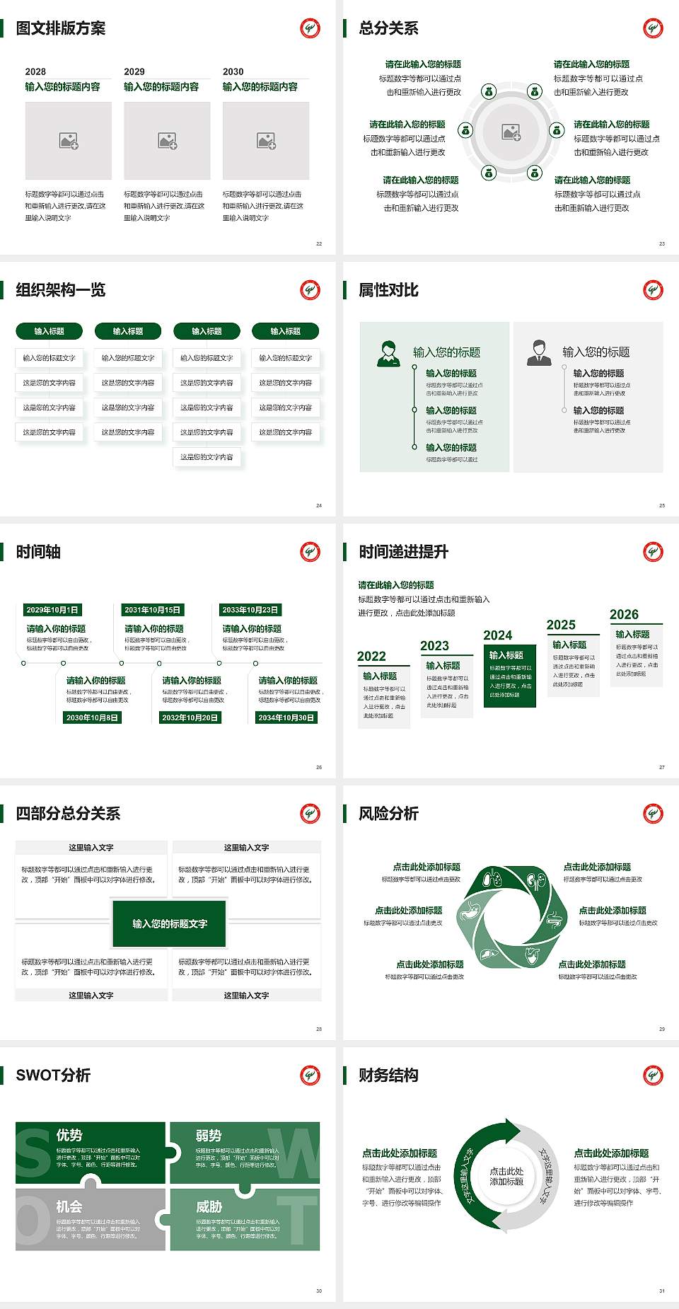 广州大学大学生职业生涯规划书PPT模板下载4:3格式幻灯片预览图4