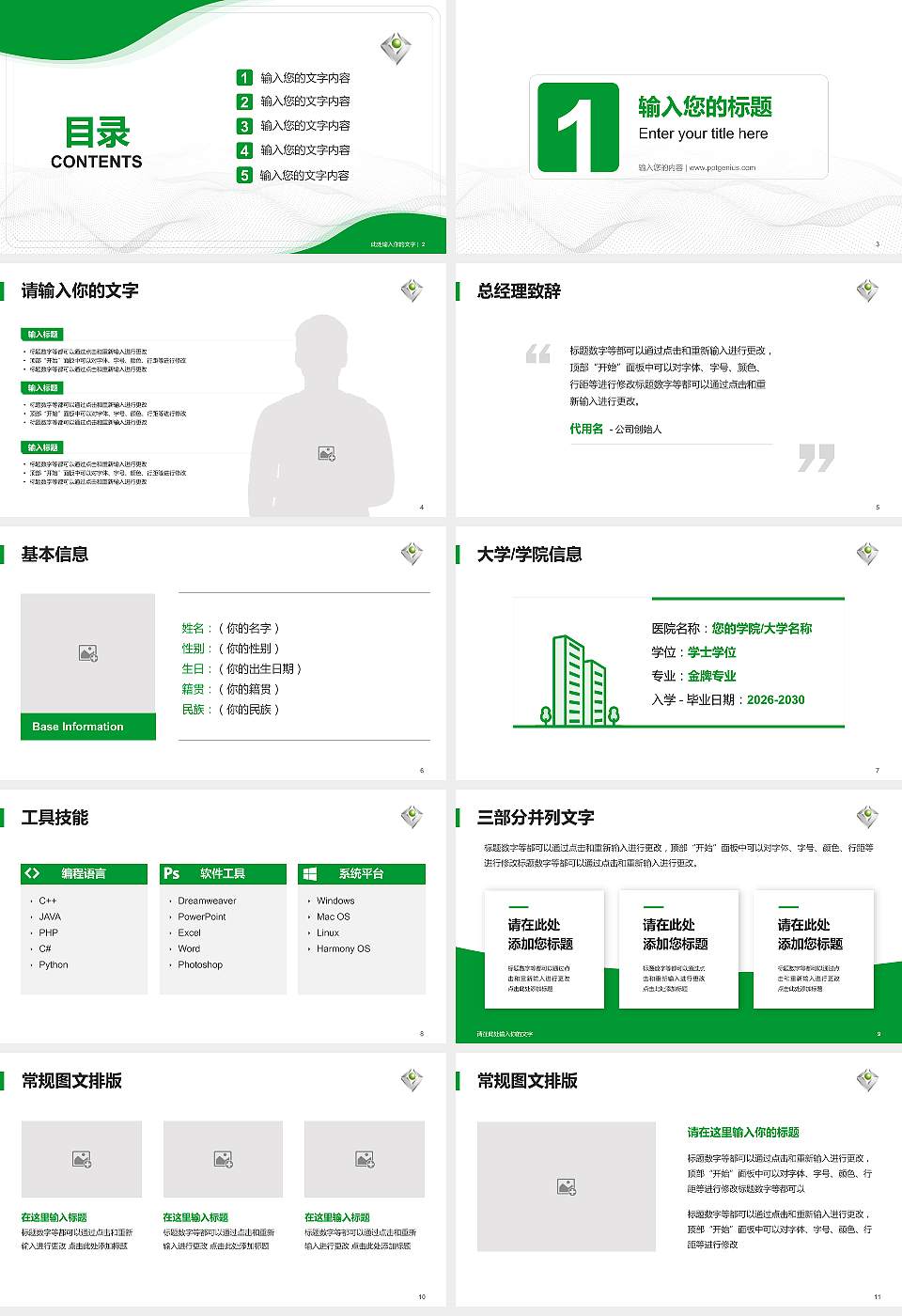 广州科技职业技术大学大学生职业生涯规划书PPT模板下载16:9格式幻灯片预览图2