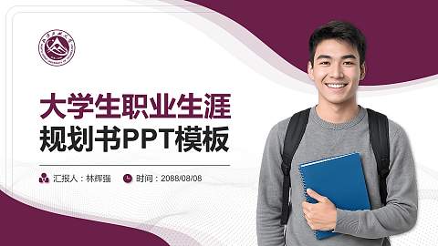 北方工业大学大学生职业生涯规划书PPT模板下载