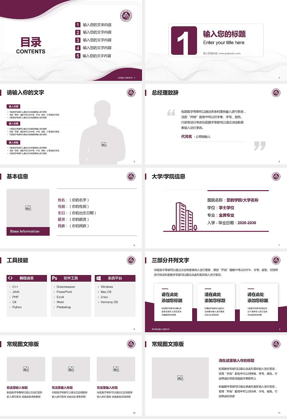 北方工业大学大学生职业生涯规划书PPT模板下载16:9格式幻灯片预览图2