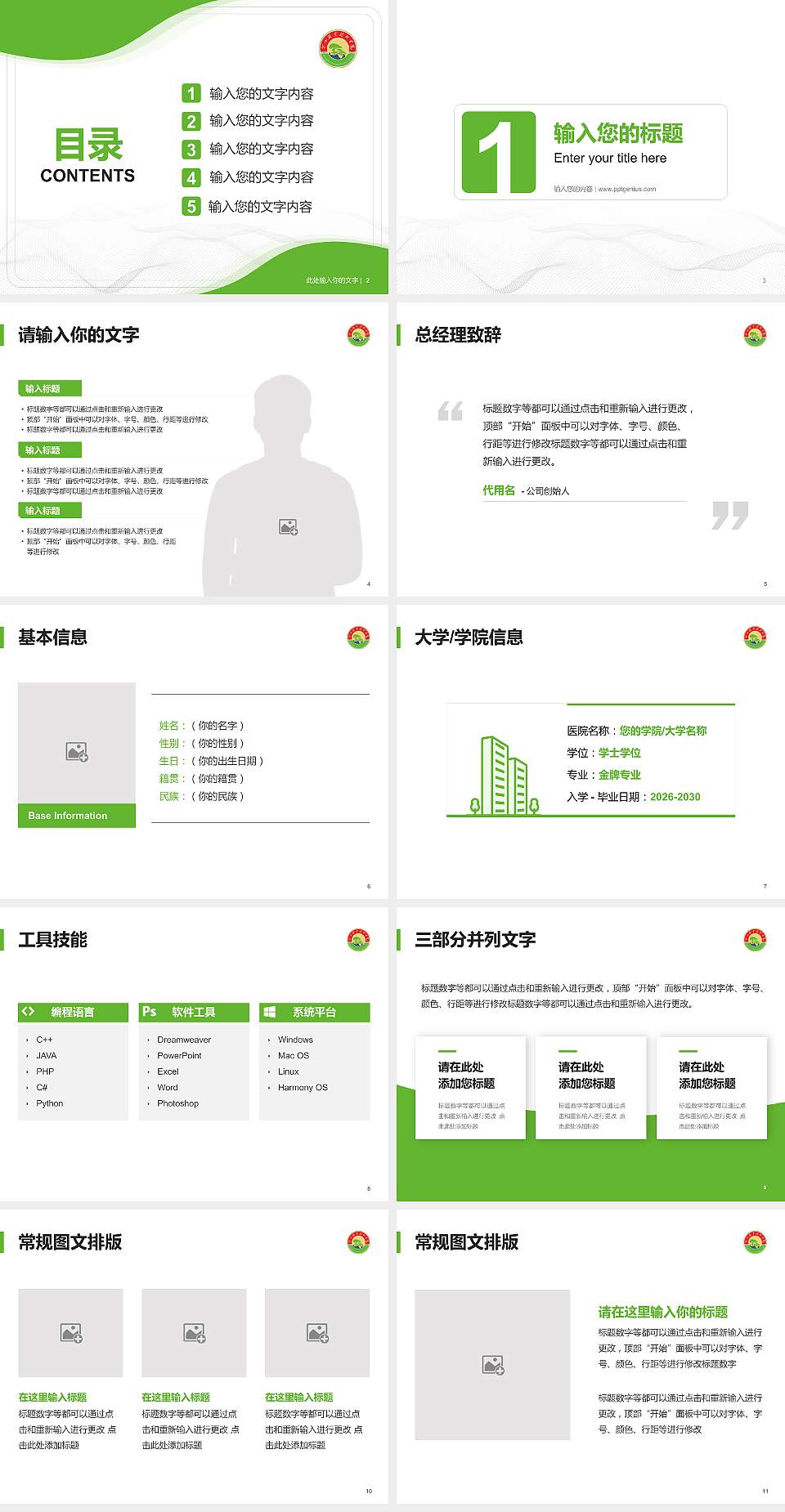黄山职业技术学院大学生职业生涯规划书PPT模板下载4:3格式幻灯片预览图2