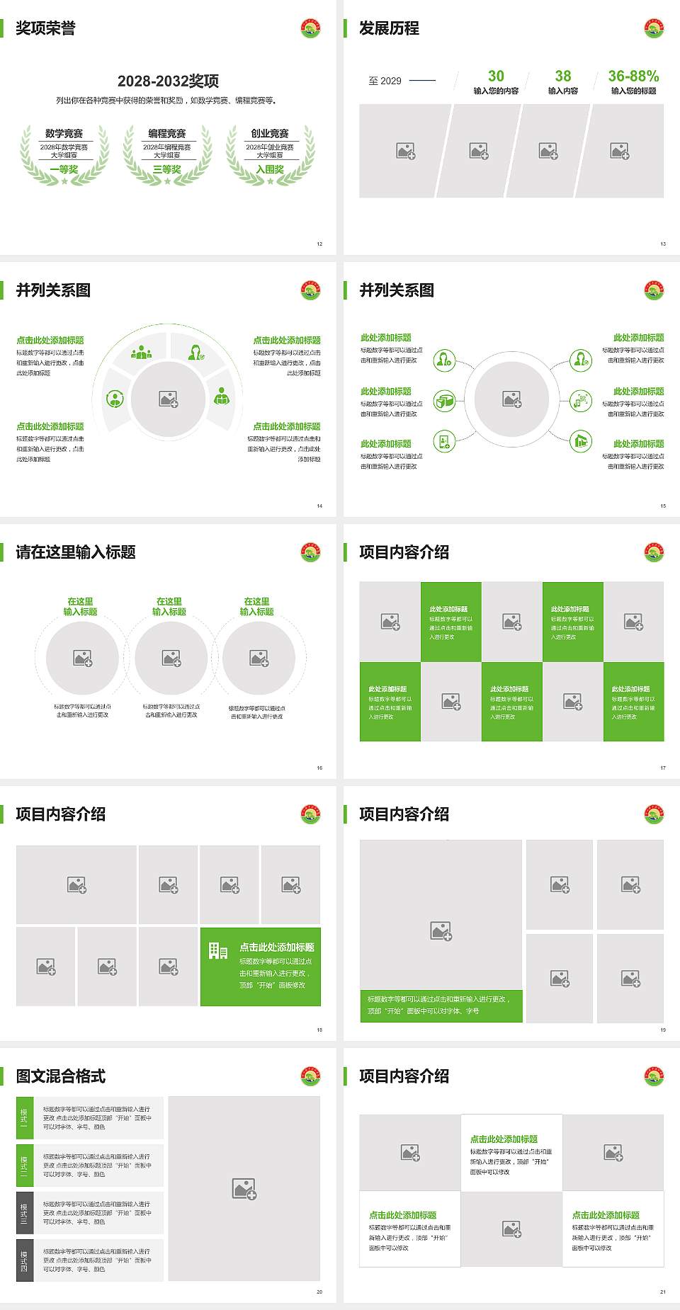 黄山职业技术学院大学生职业生涯规划书PPT模板下载4:3格式幻灯片预览图3