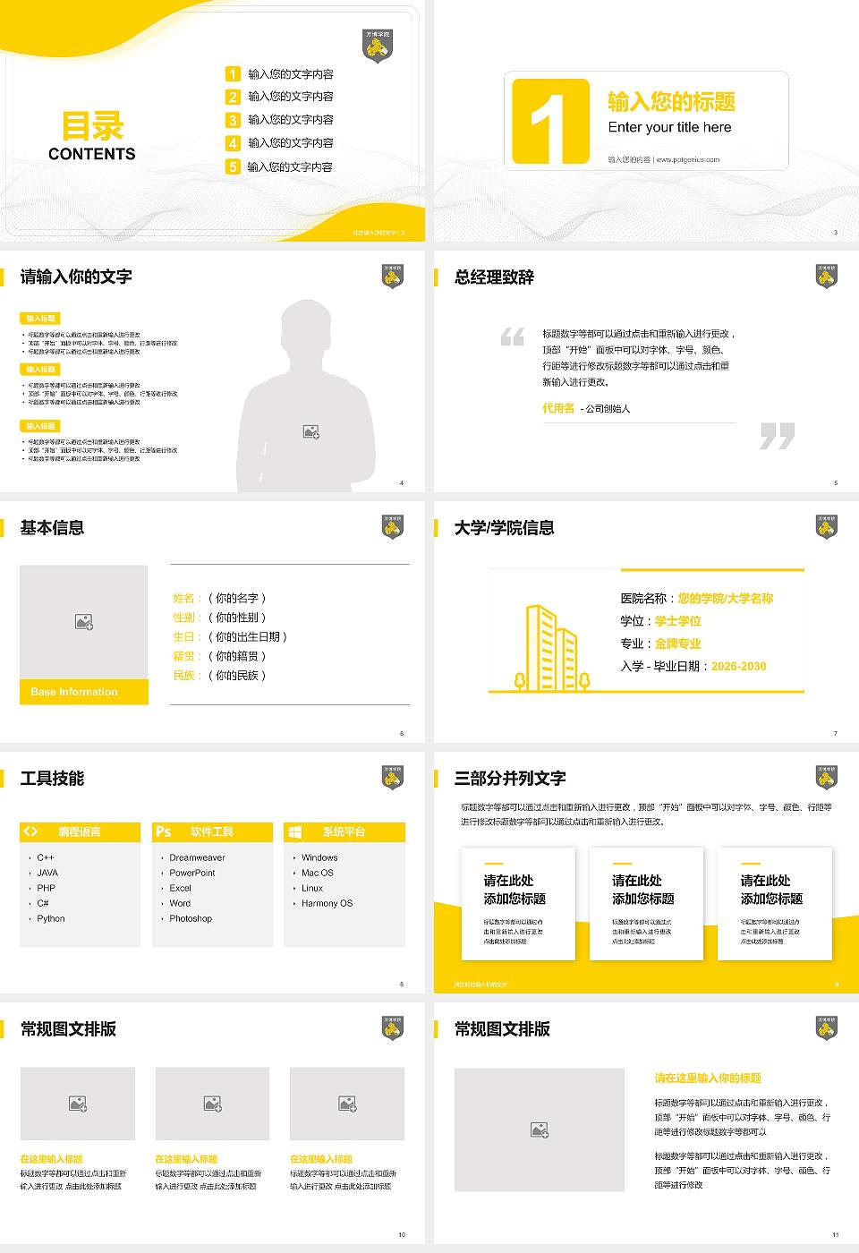 民办万博科技职业学院大学生职业生涯规划书PPT模板下载16:9格式幻灯片预览图2