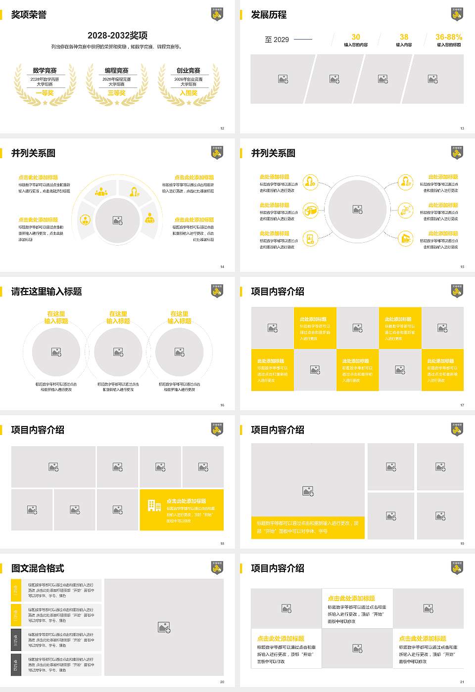 民办万博科技职业学院大学生职业生涯规划书PPT模板下载16:9格式幻灯片预览图3